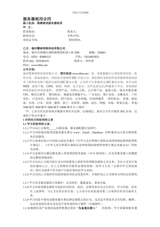 棋牌游戏服务器租用合同