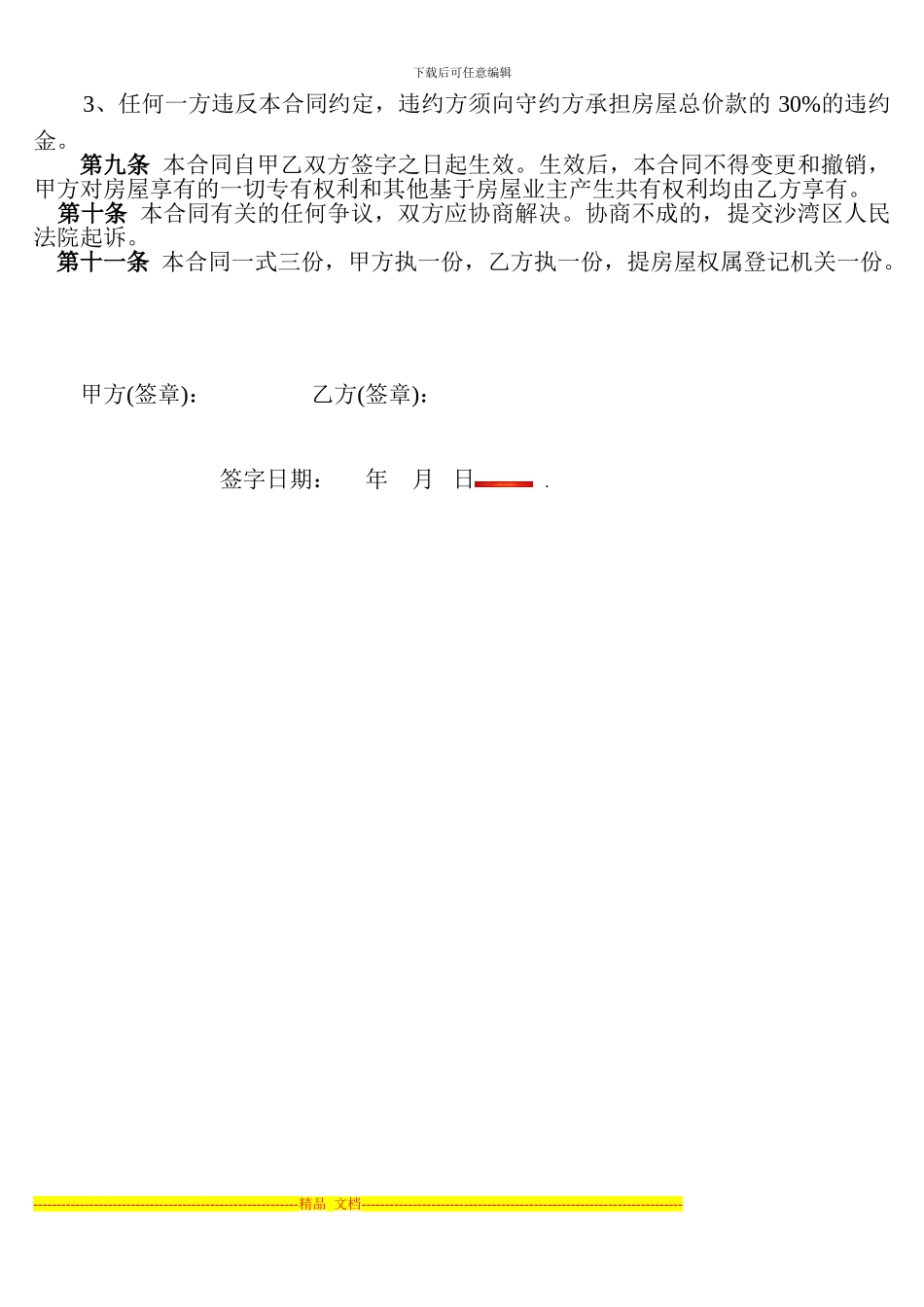 棚改房屋买卖合同_第2页