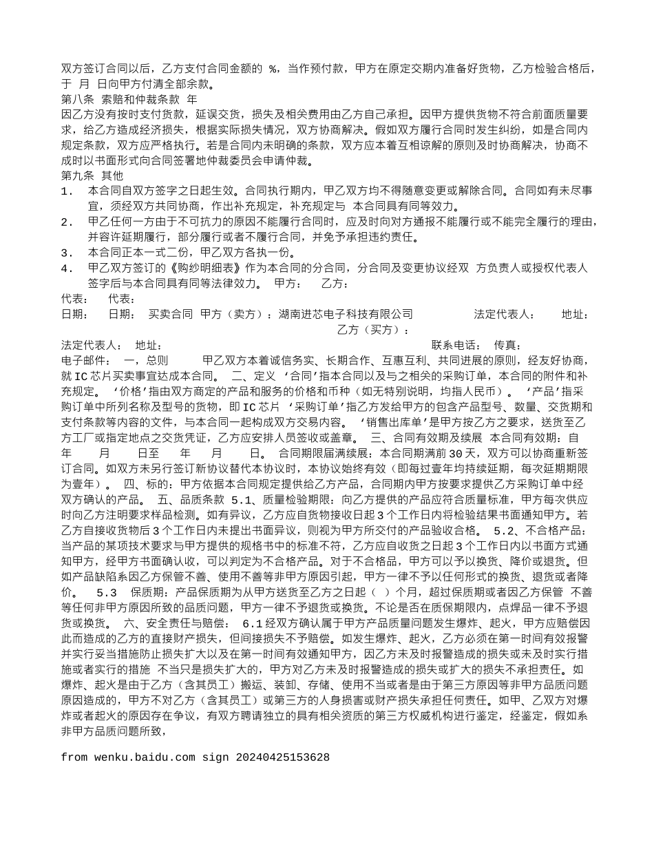 棉纱购销合同范本_第2页