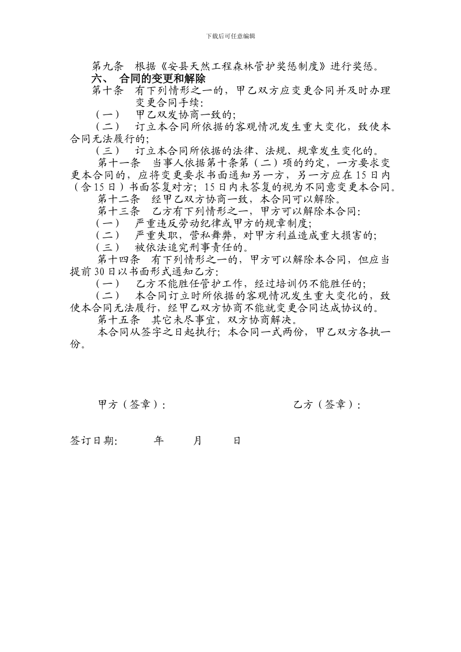 森林管护承包合同_第2页