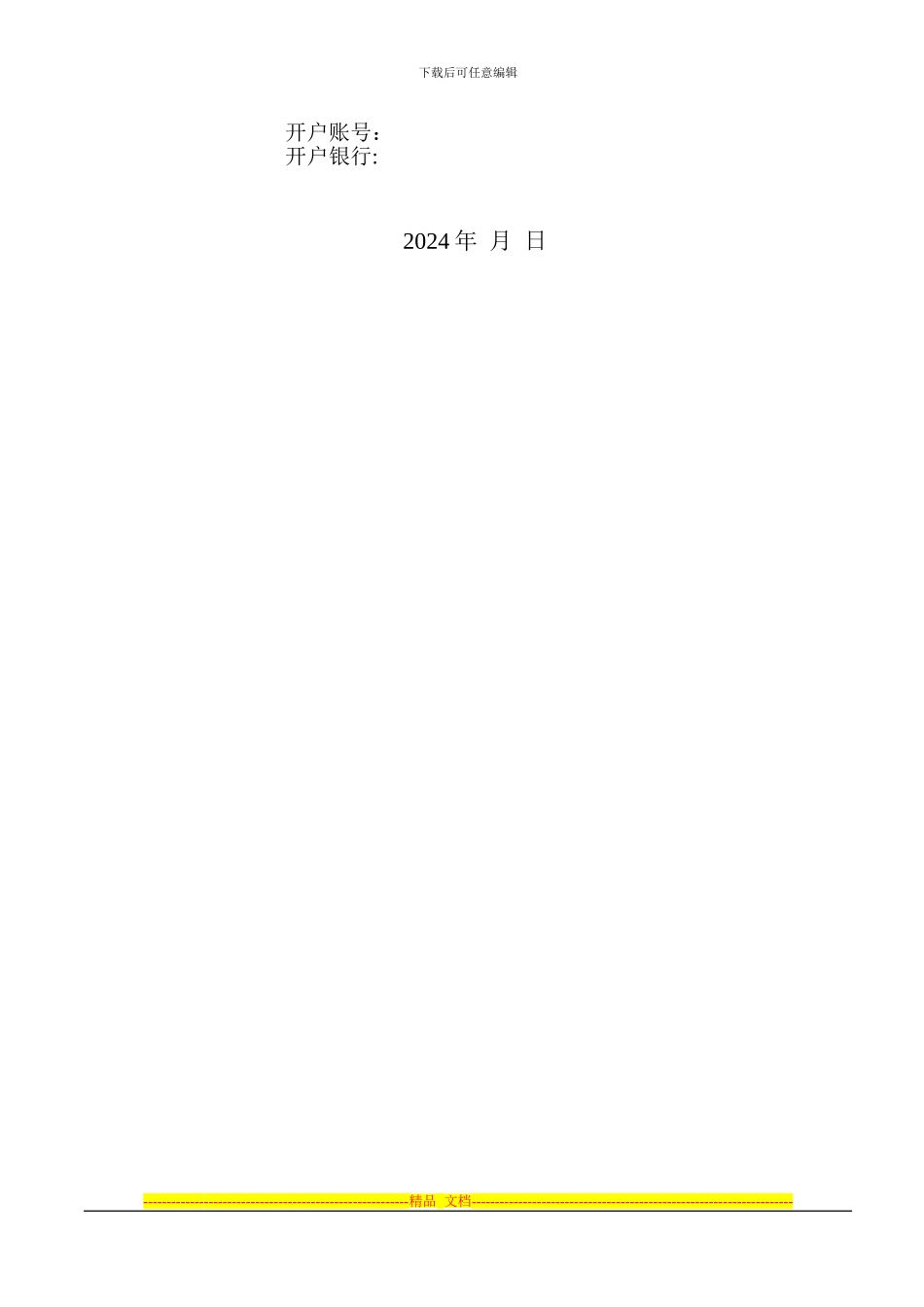 植物租赁合同2024_第2页