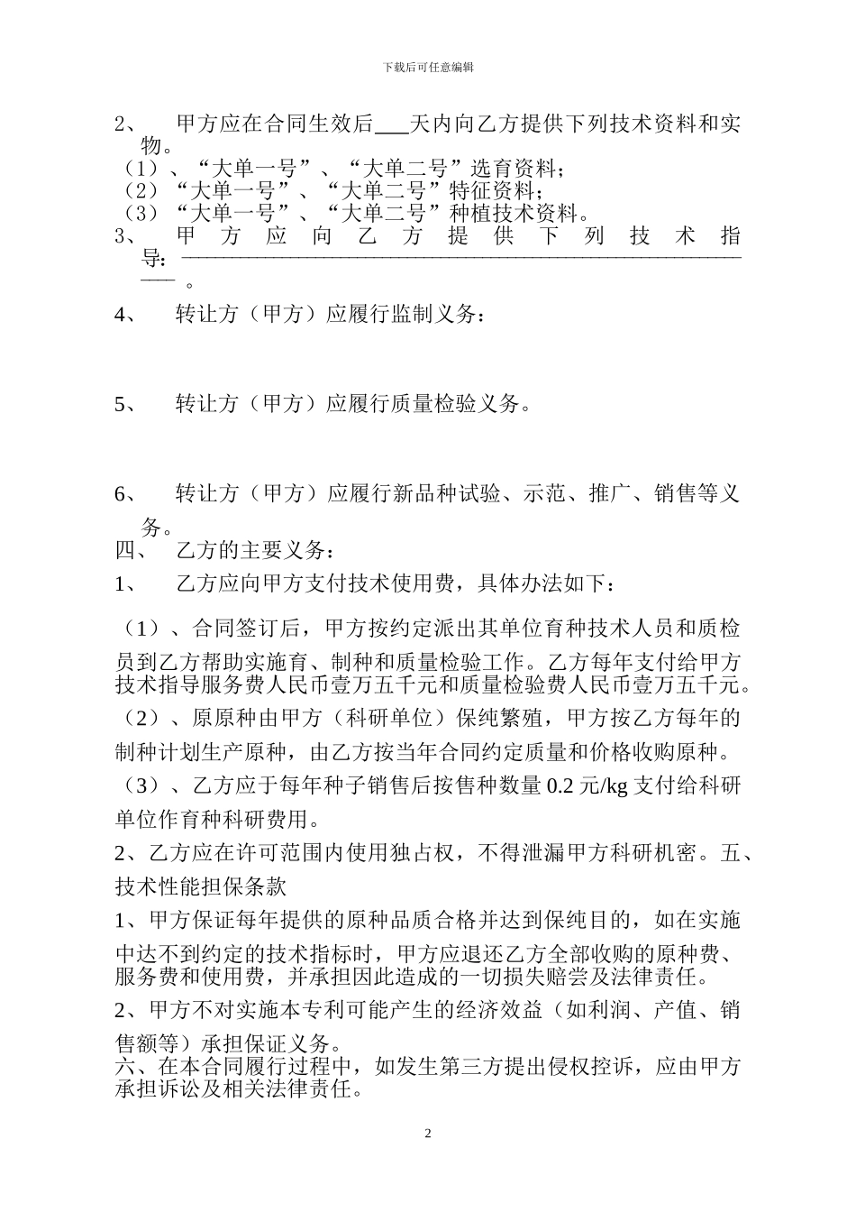 植物新品种实施许可合同_第2页