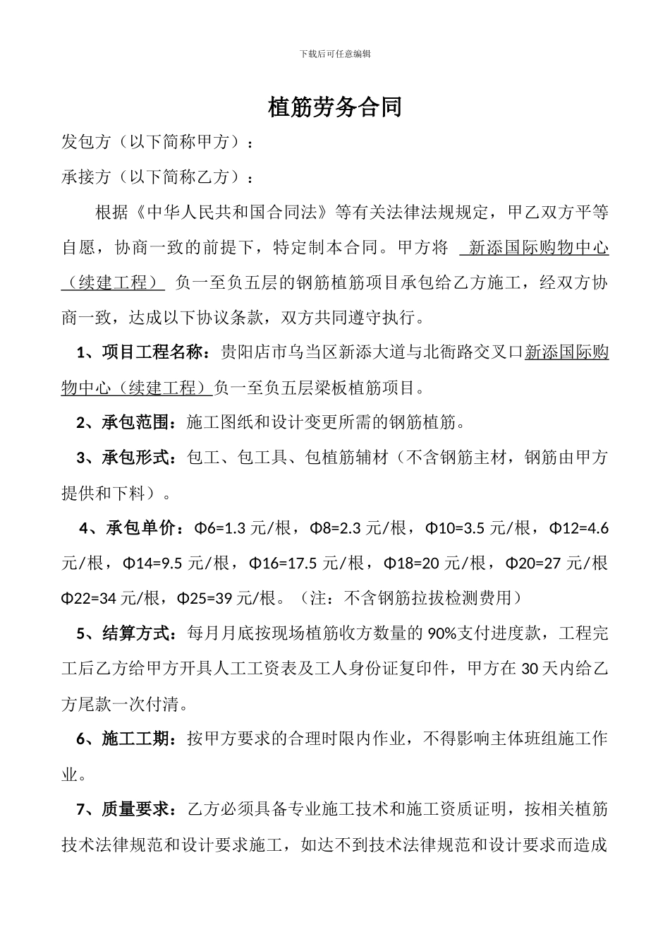 植筋劳务合同_第1页