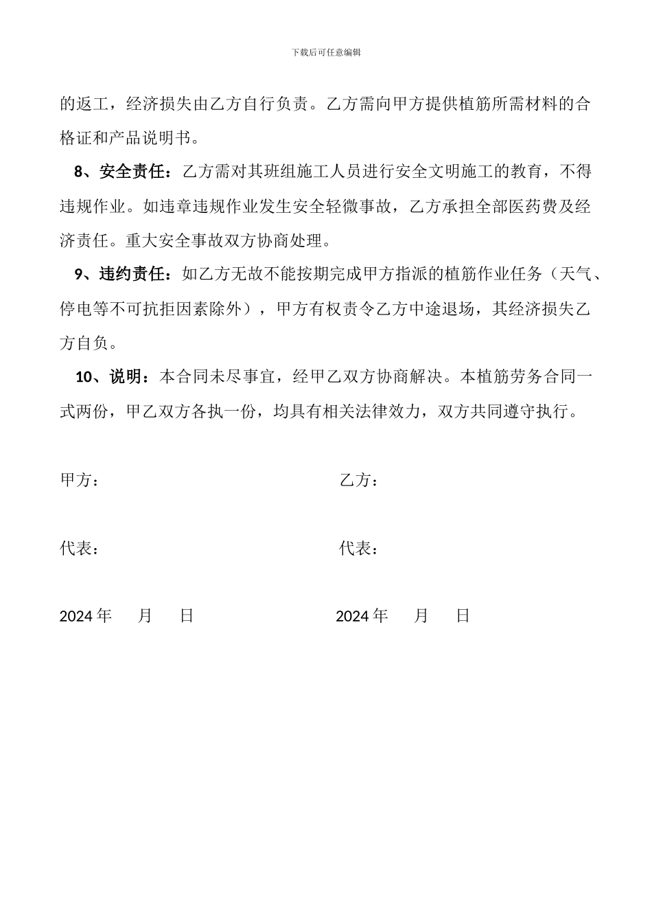 植筋劳务合同_第2页