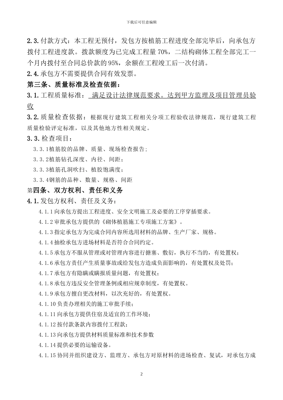 植筋分包合同_第2页