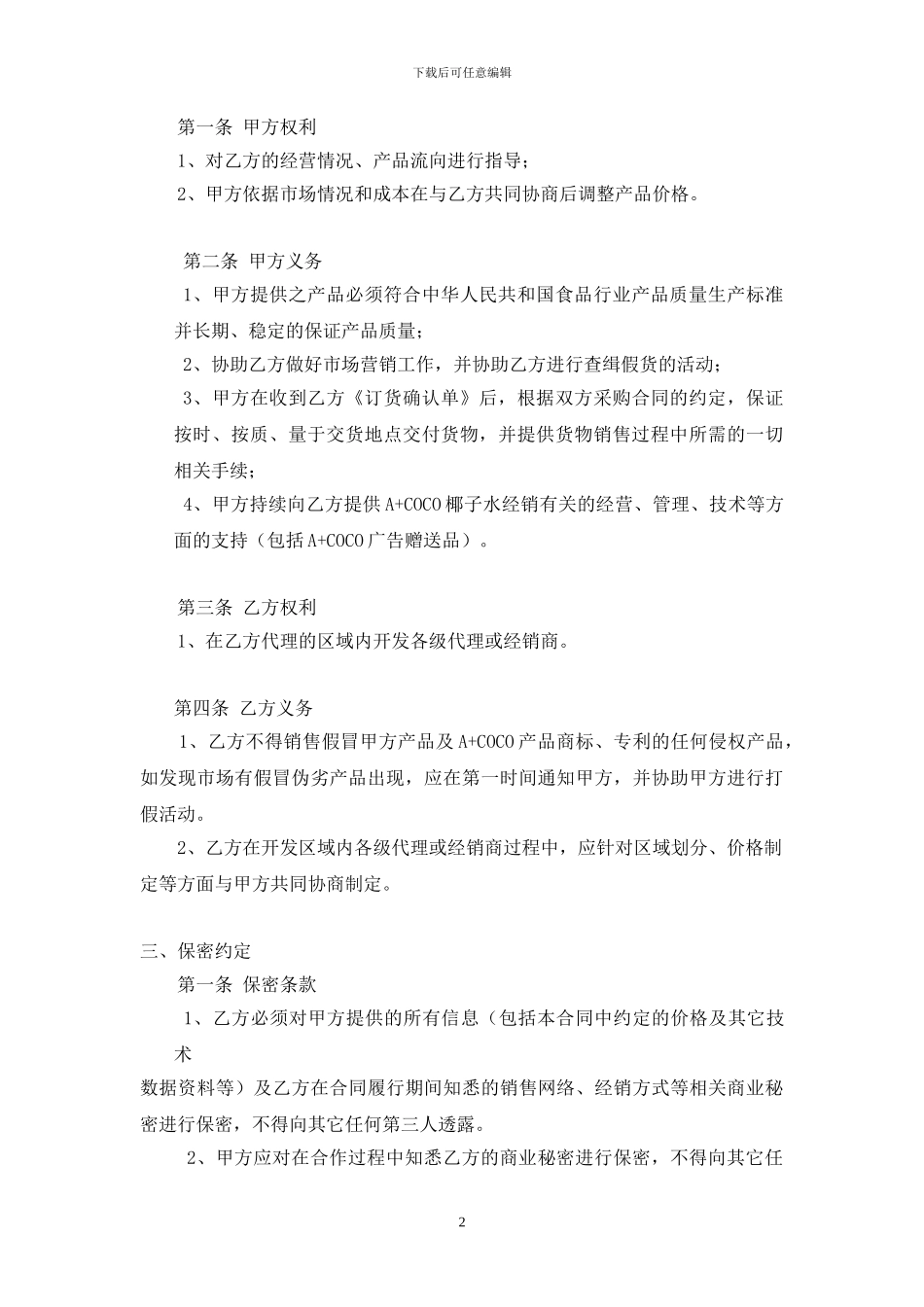 椰子水总代理协议_第2页