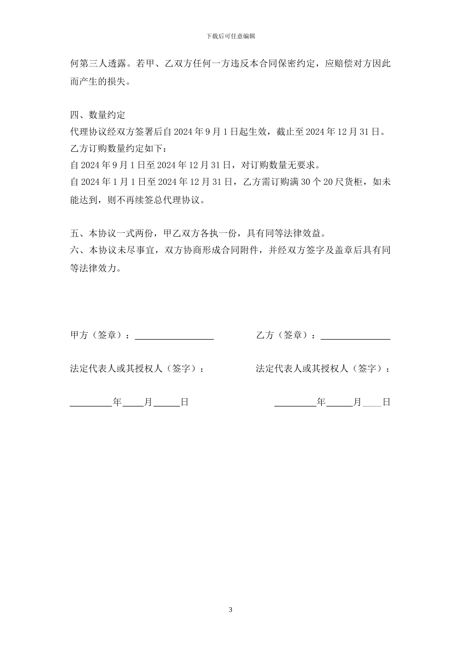 椰子水总代理协议_第3页