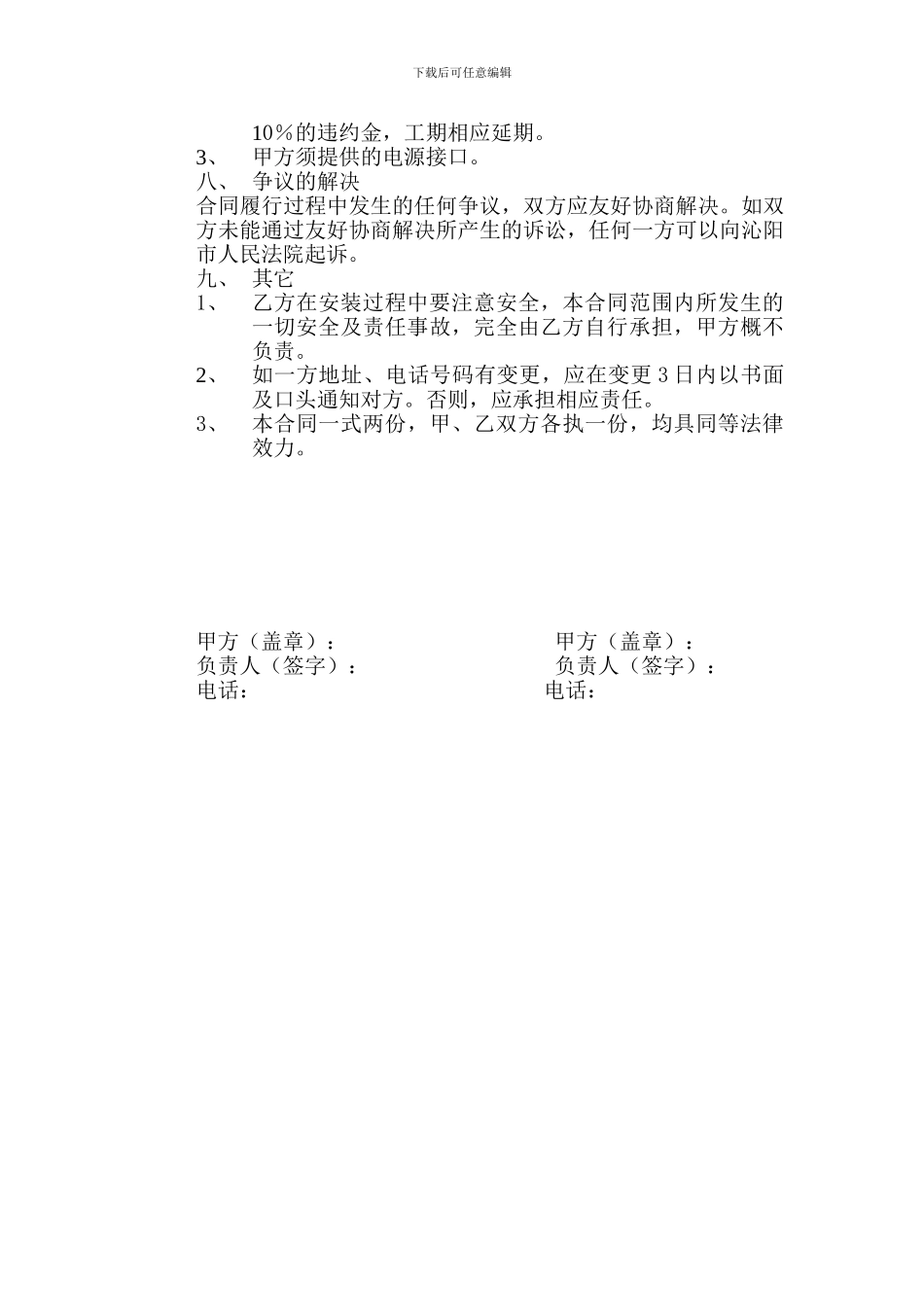 楼体亮化合同书_第2页