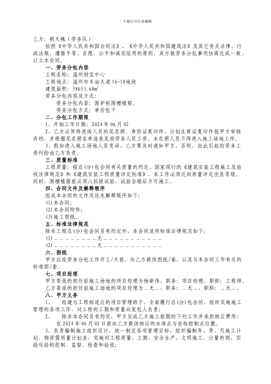 植筋劳务合同文本002_第2页
