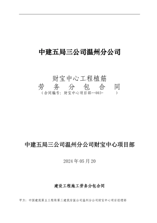 植筋劳务合同文本002