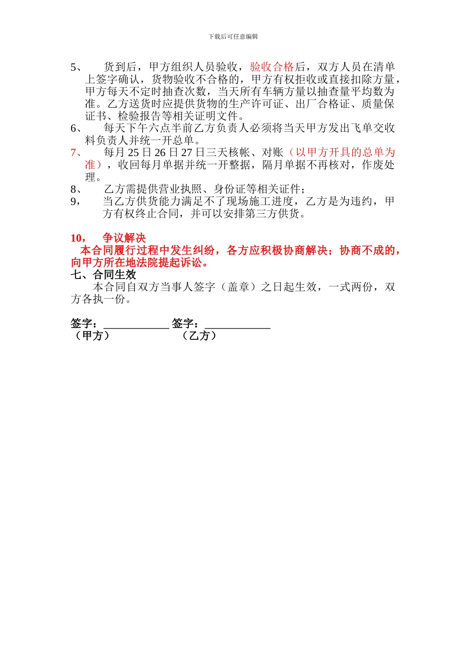 植草砖材料采购合同_第2页