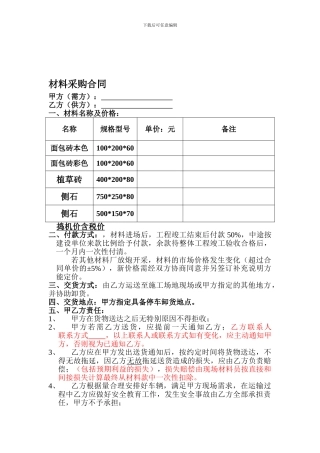 植草砖材料采购合同