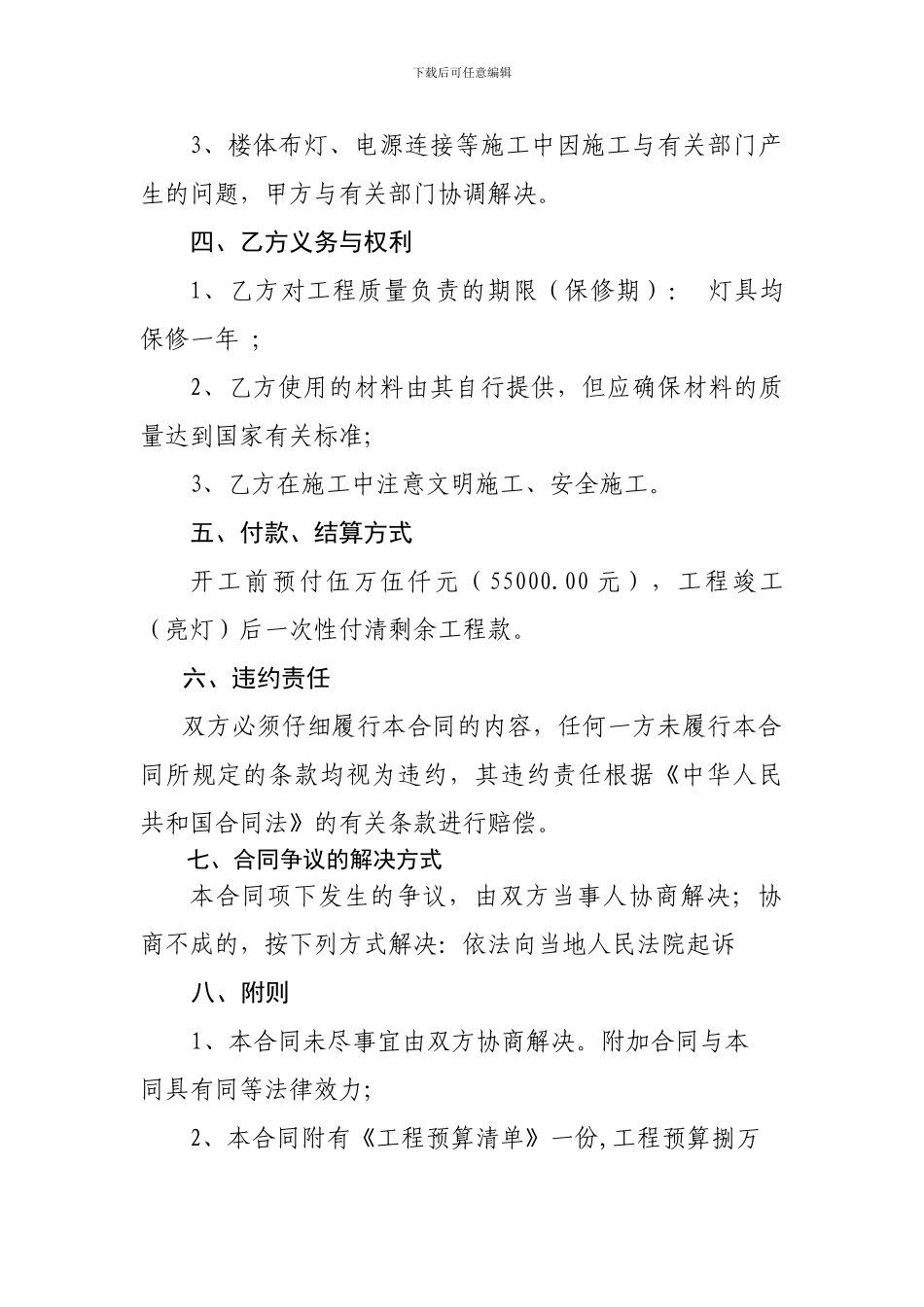 楼体亮化工程合同_第2页