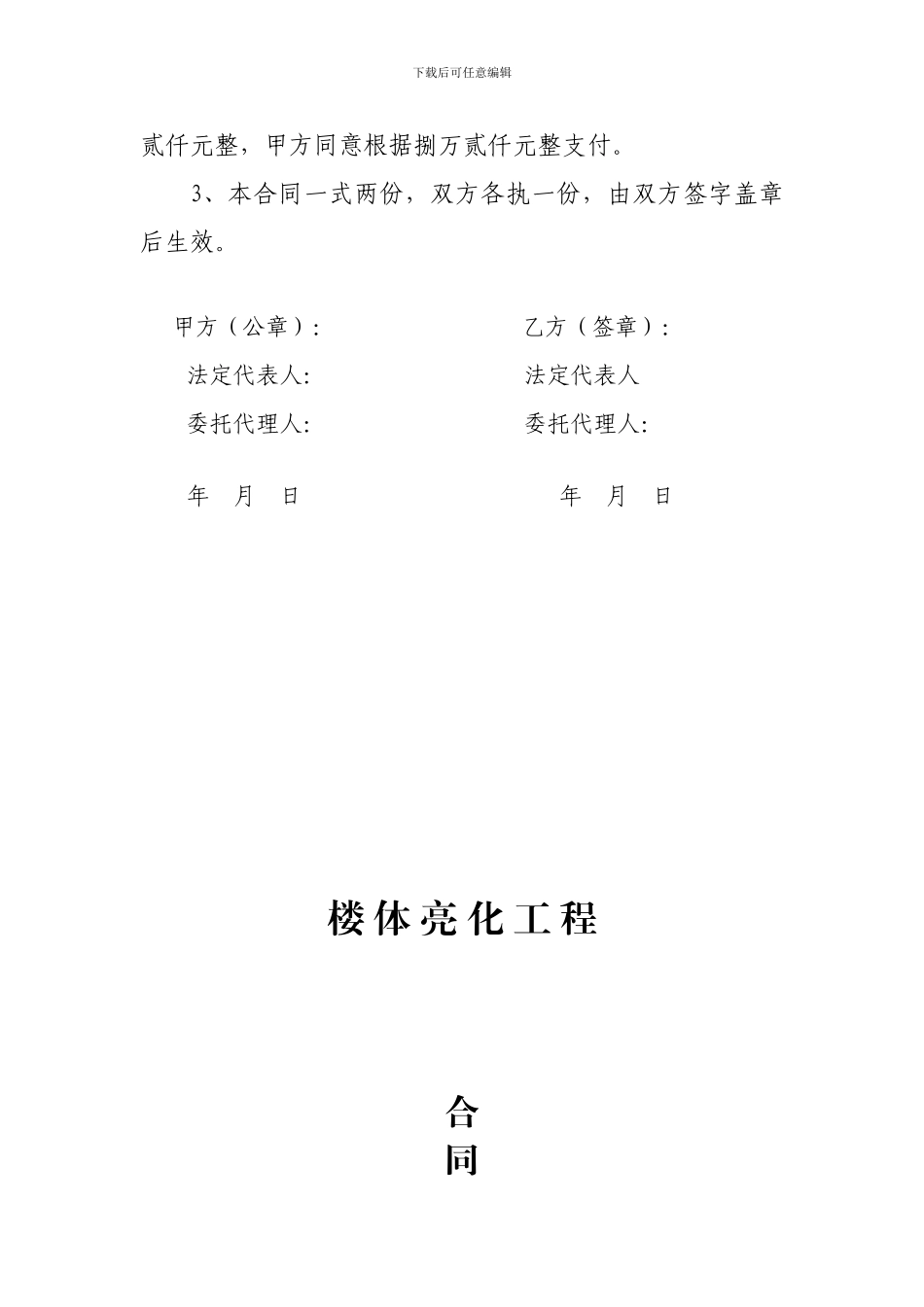 楼体亮化工程合同_第3页