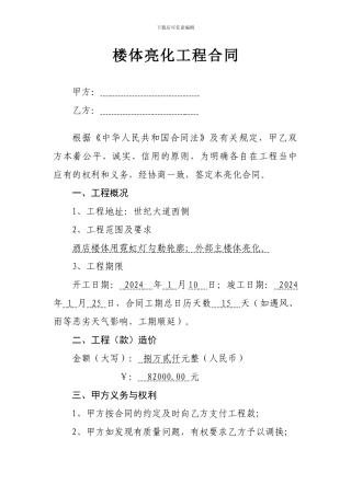 楼体亮化工程合同