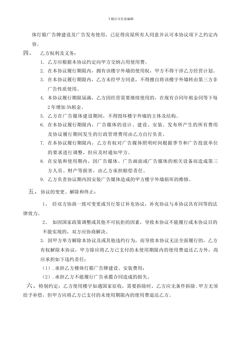 楼体广告租赁协议_第2页