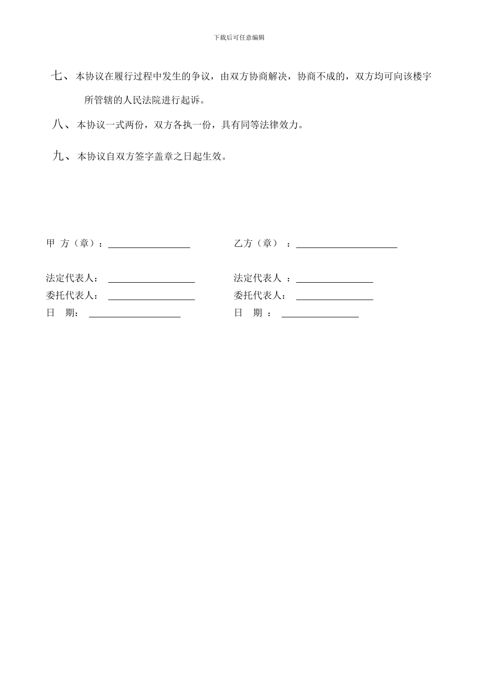 楼体广告租赁协议_第3页