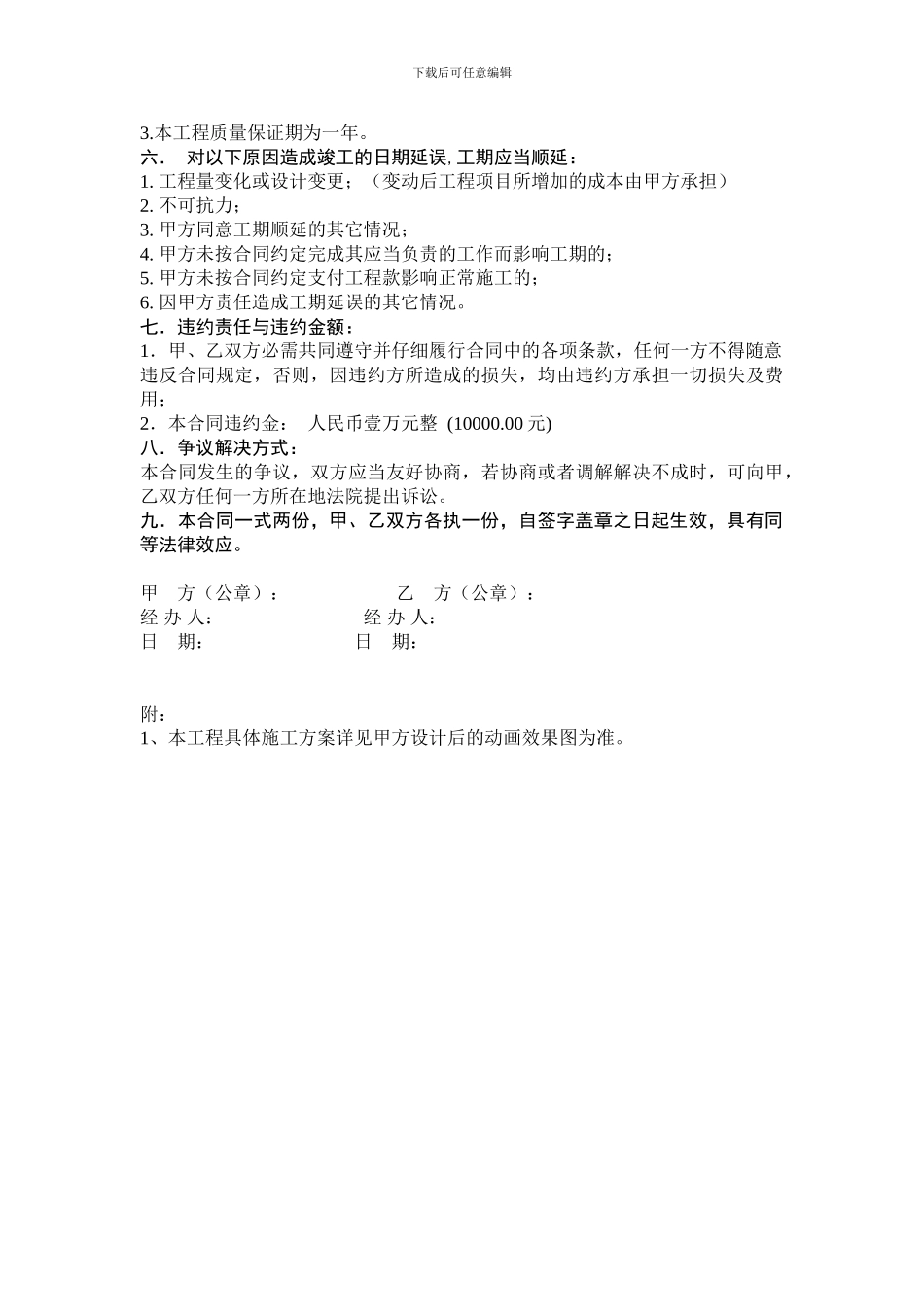 楼宇亮化工程施工合同_第2页