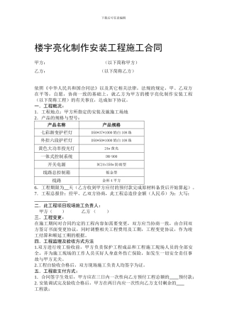 楼宇亮化工程施工合同
