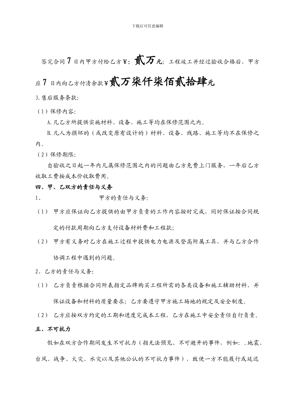 楼宇对讲系统安装合同样本_第2页