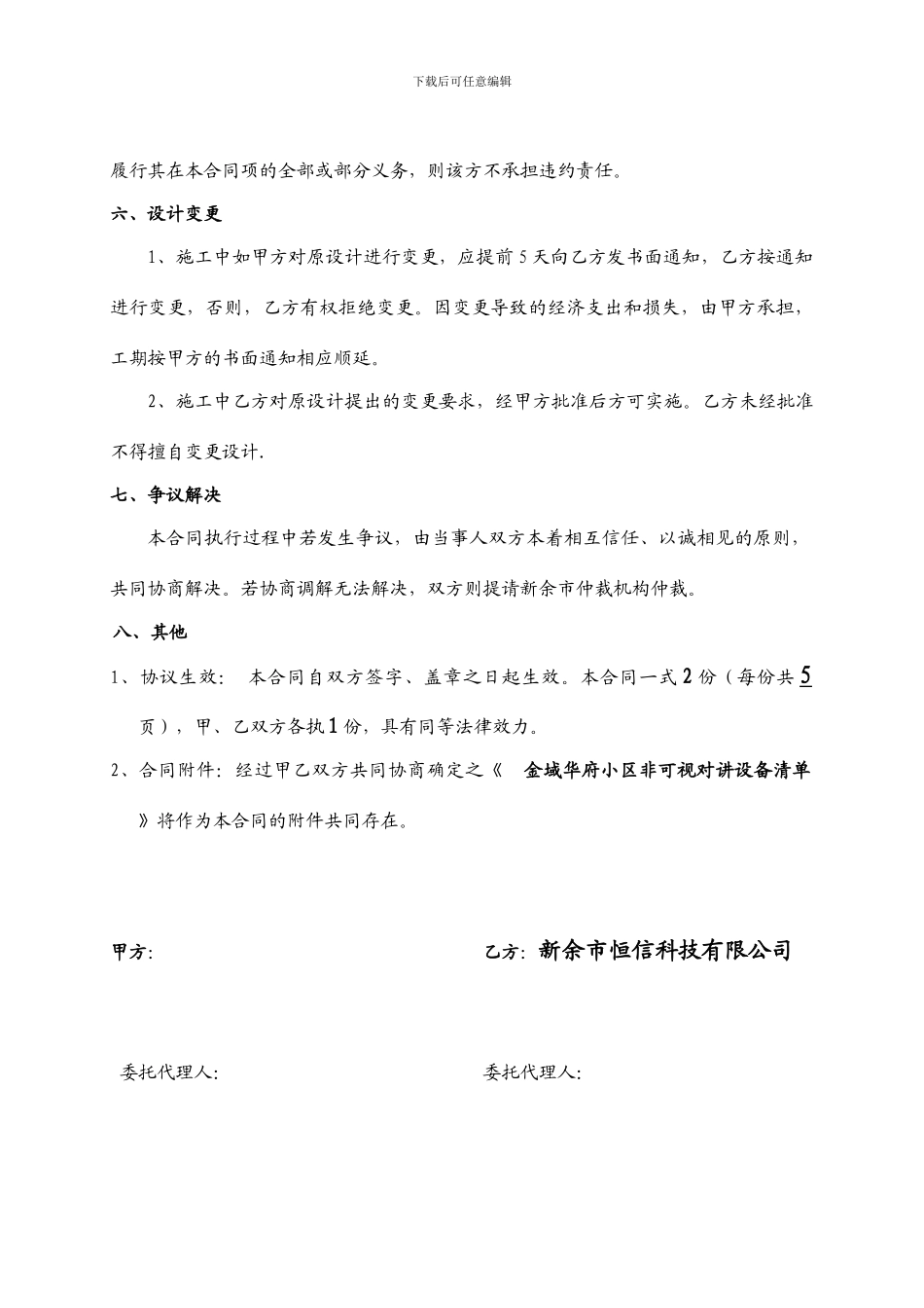 楼宇对讲系统安装合同样本_第3页