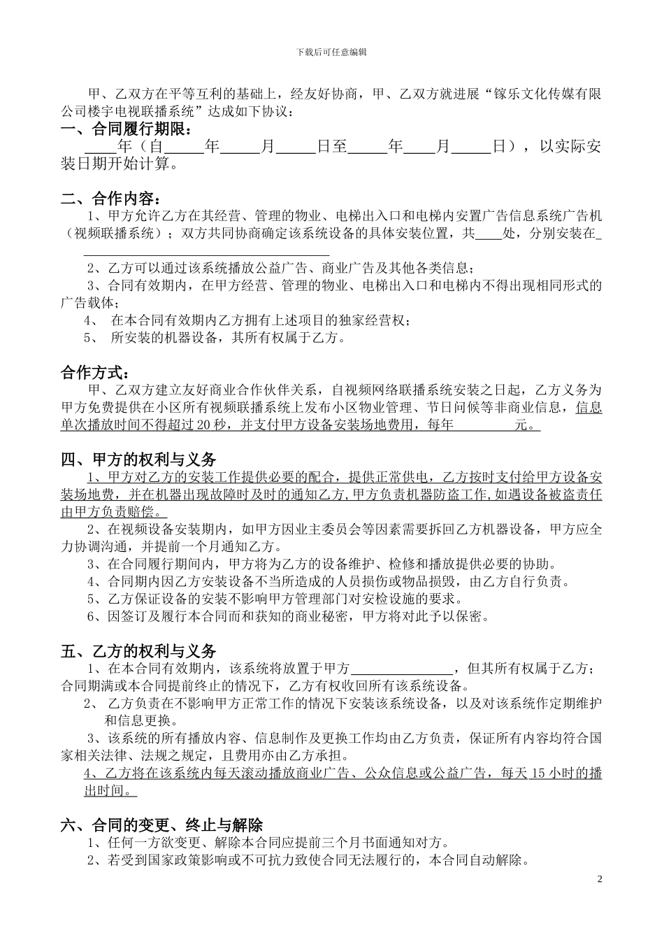 楼宇广告机合作协议_第2页