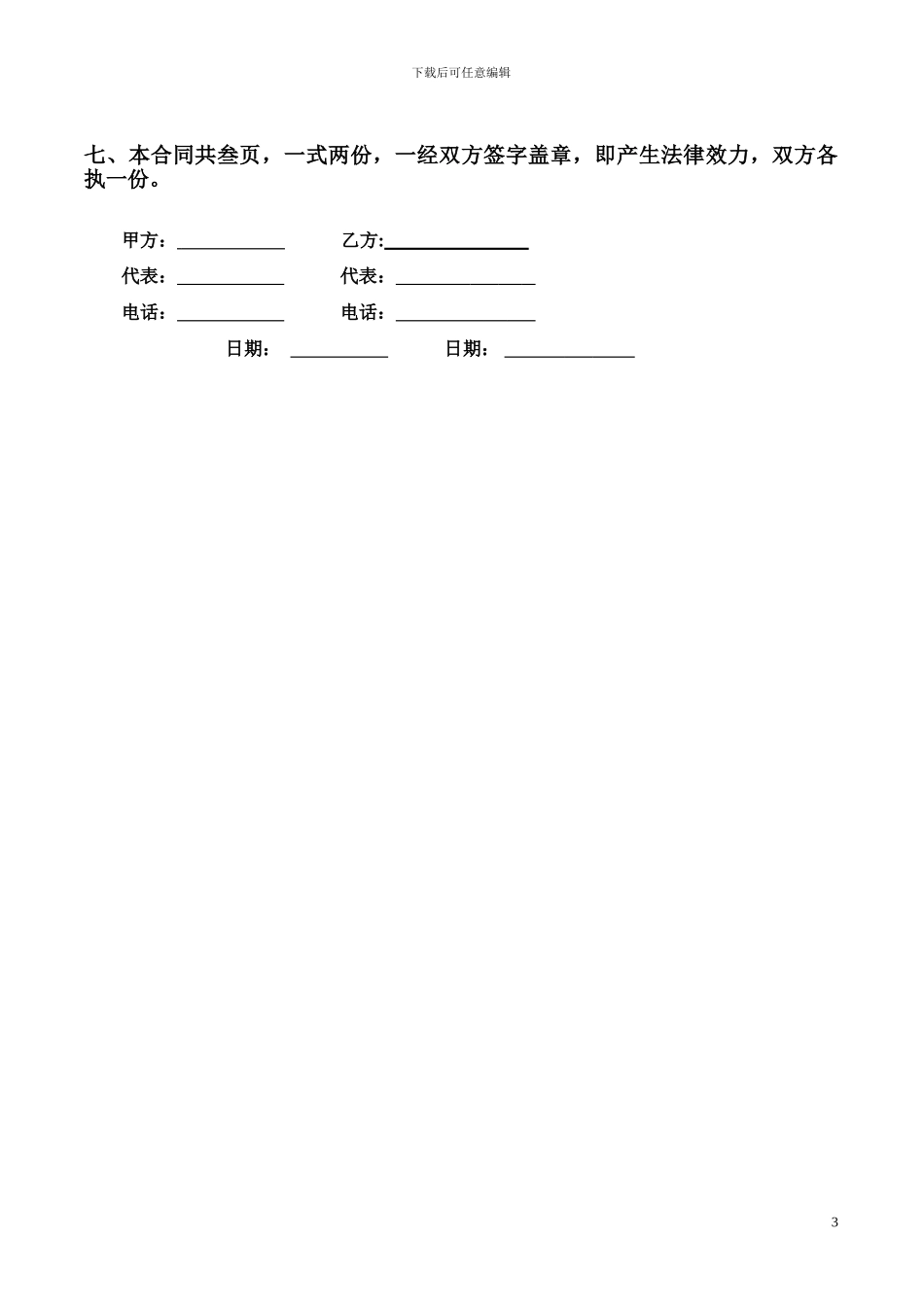楼宇广告机合作协议_第3页