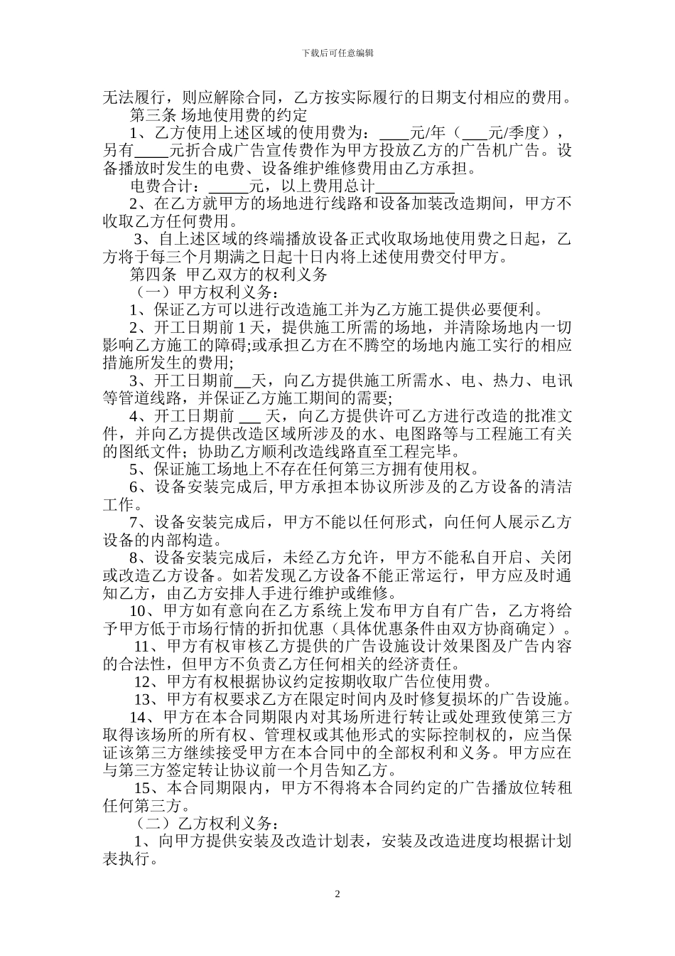 楼宇广告的合作协议_第2页