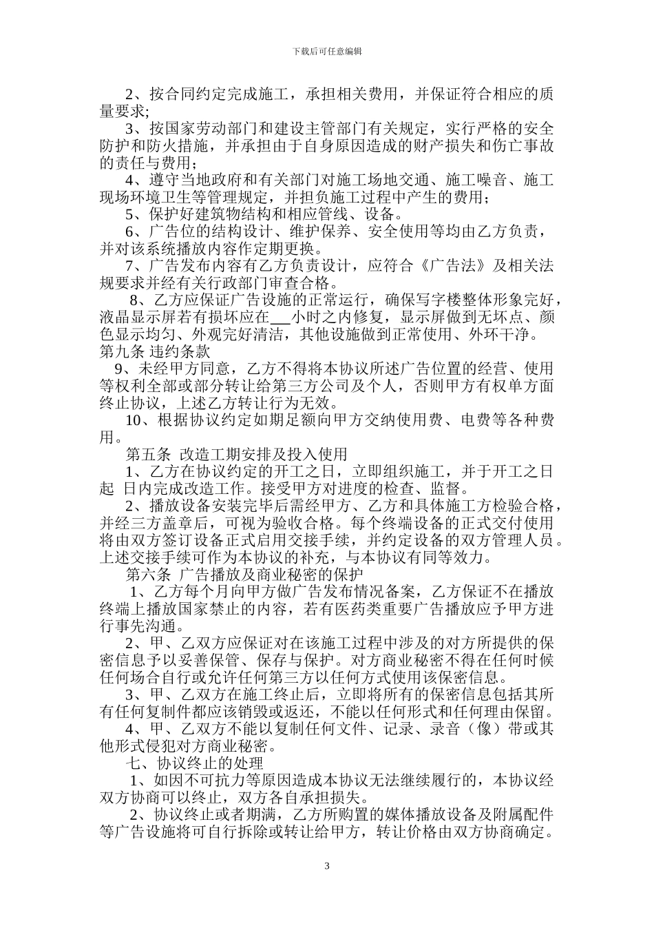 楼宇广告的合作协议_第3页