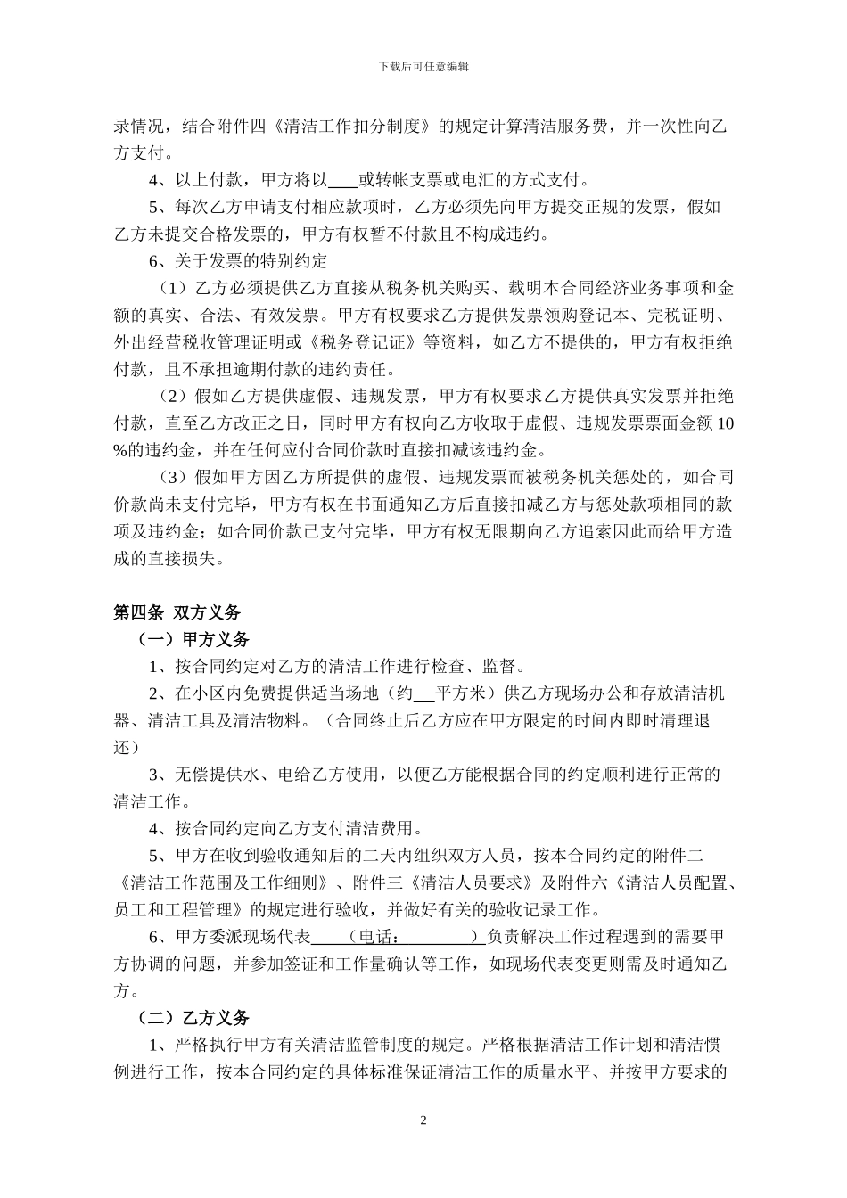 楼宇清洁合同清洁版_第3页