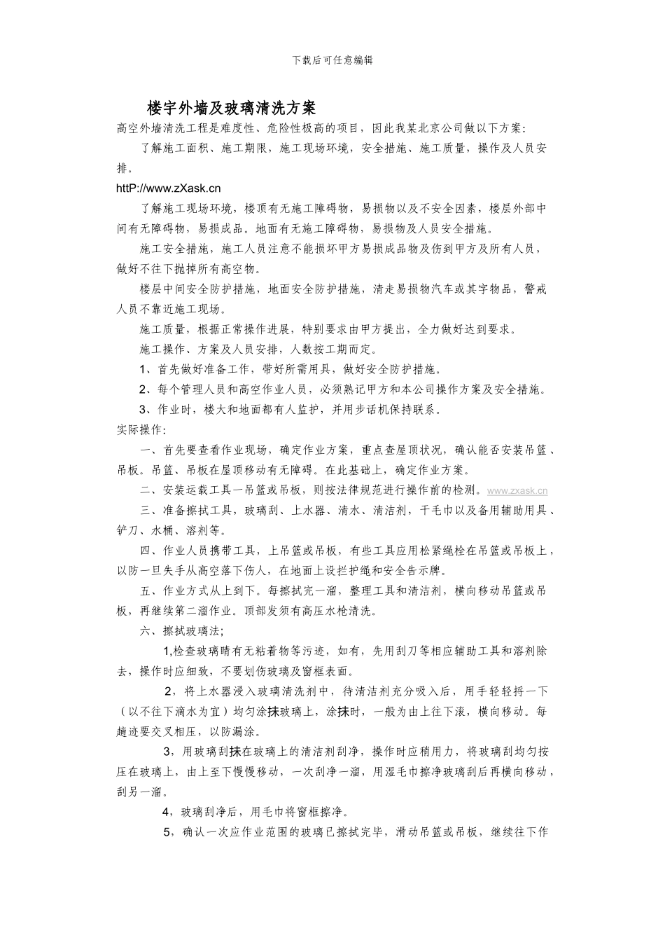 楼宇清洗方案-合同_第1页