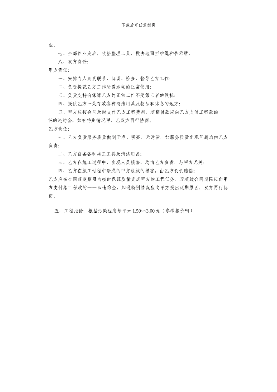 楼宇清洗方案-合同_第2页