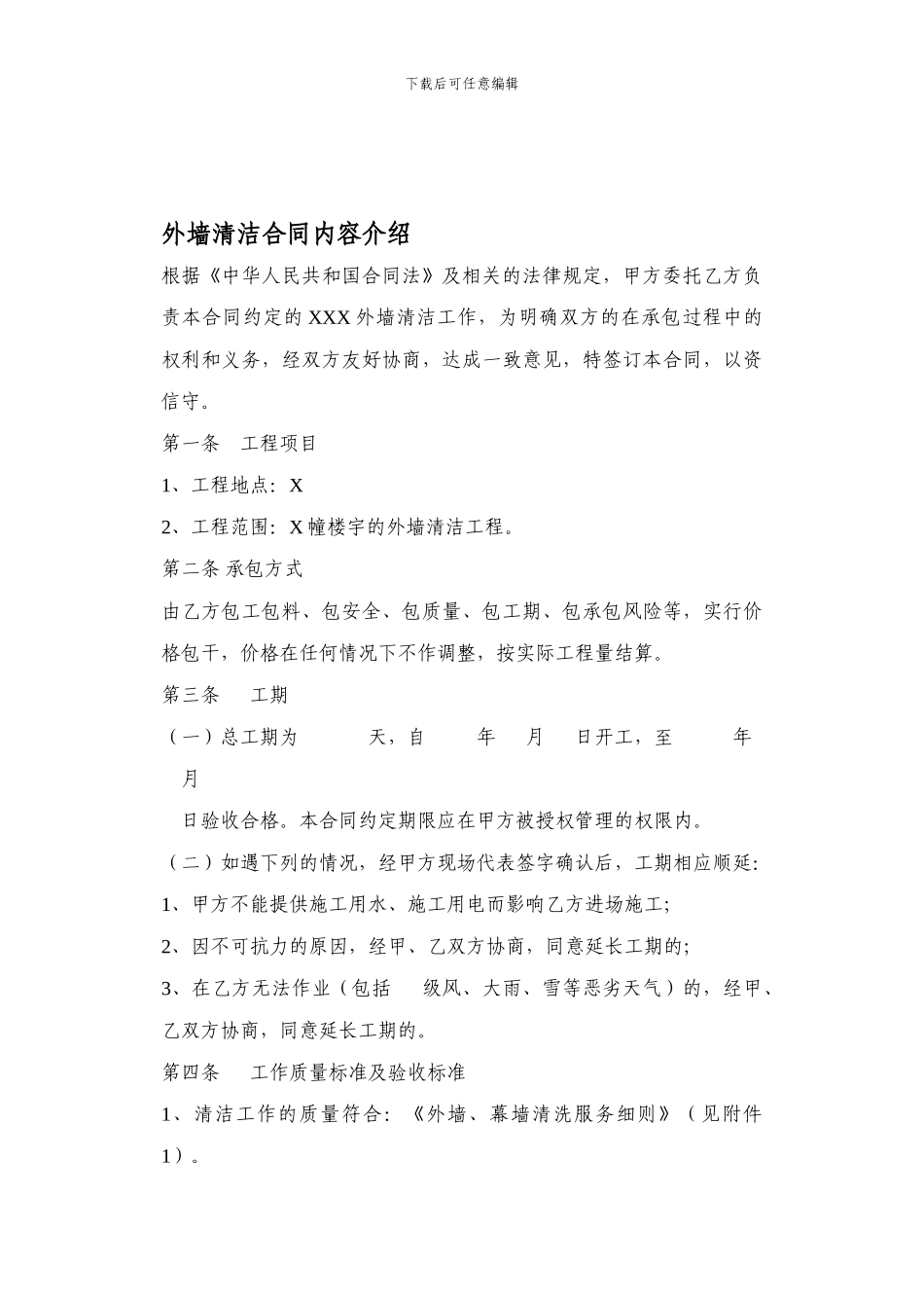 楼宇清洗方案-合同_第3页