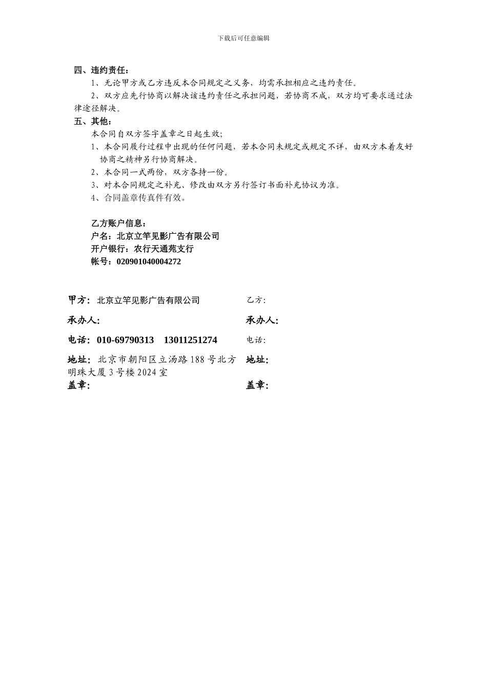 楼宇现场广告展示合作加盟协议_第2页