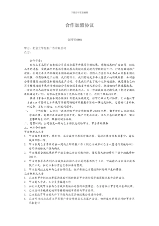 楼宇现场广告展示合作加盟协议