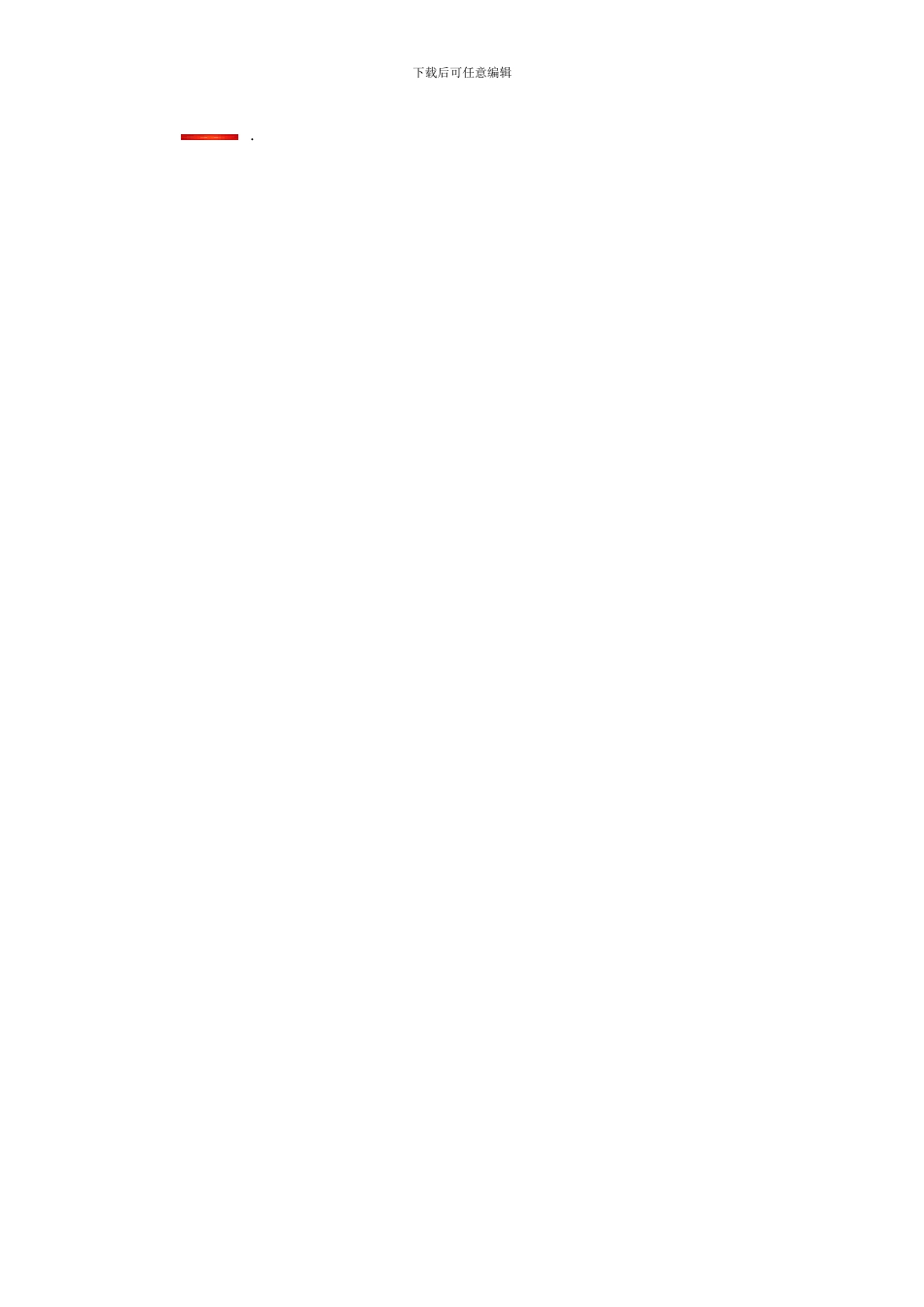 植筋施工合同书_第3页