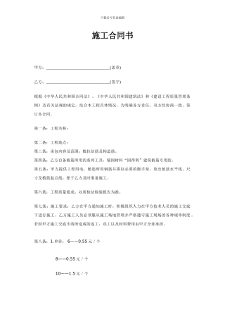 植筋施工合同书