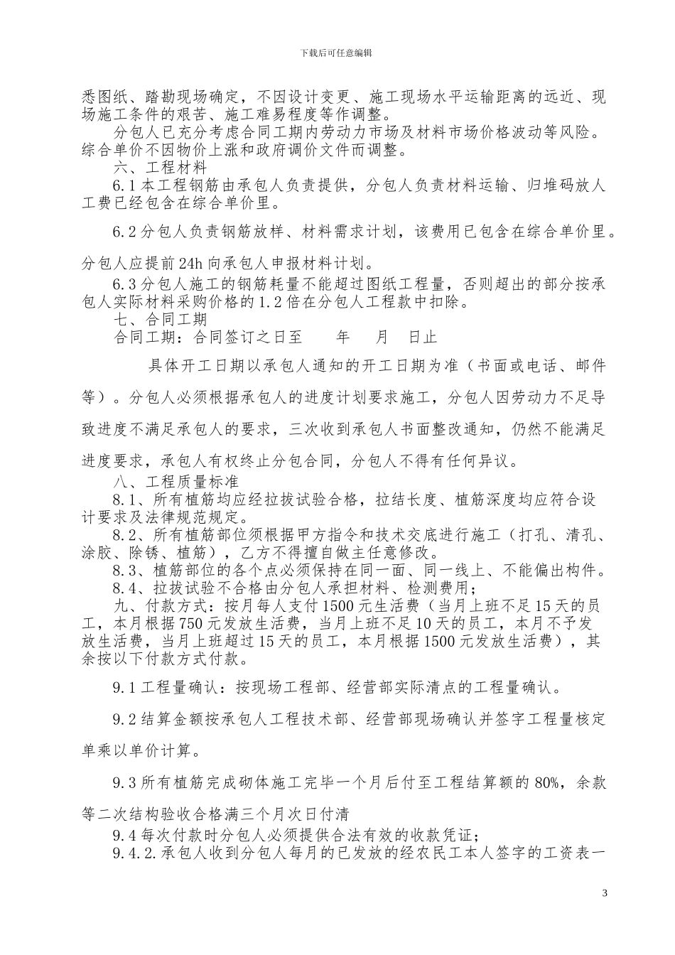 植筋分包合同2024-4-29_第3页