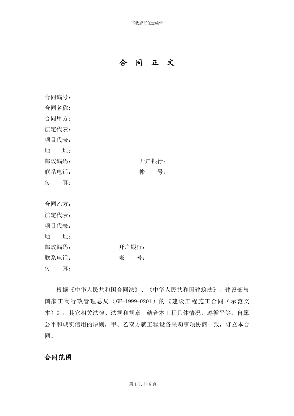楼宇自控项目BAS合同样本_第1页