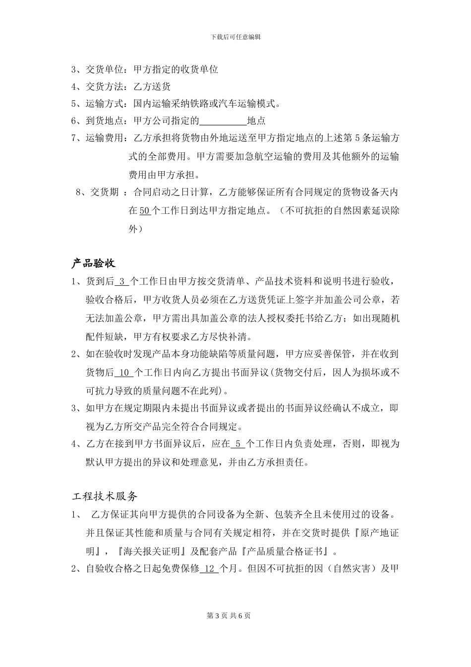 楼宇自控项目BAS合同样本_第3页