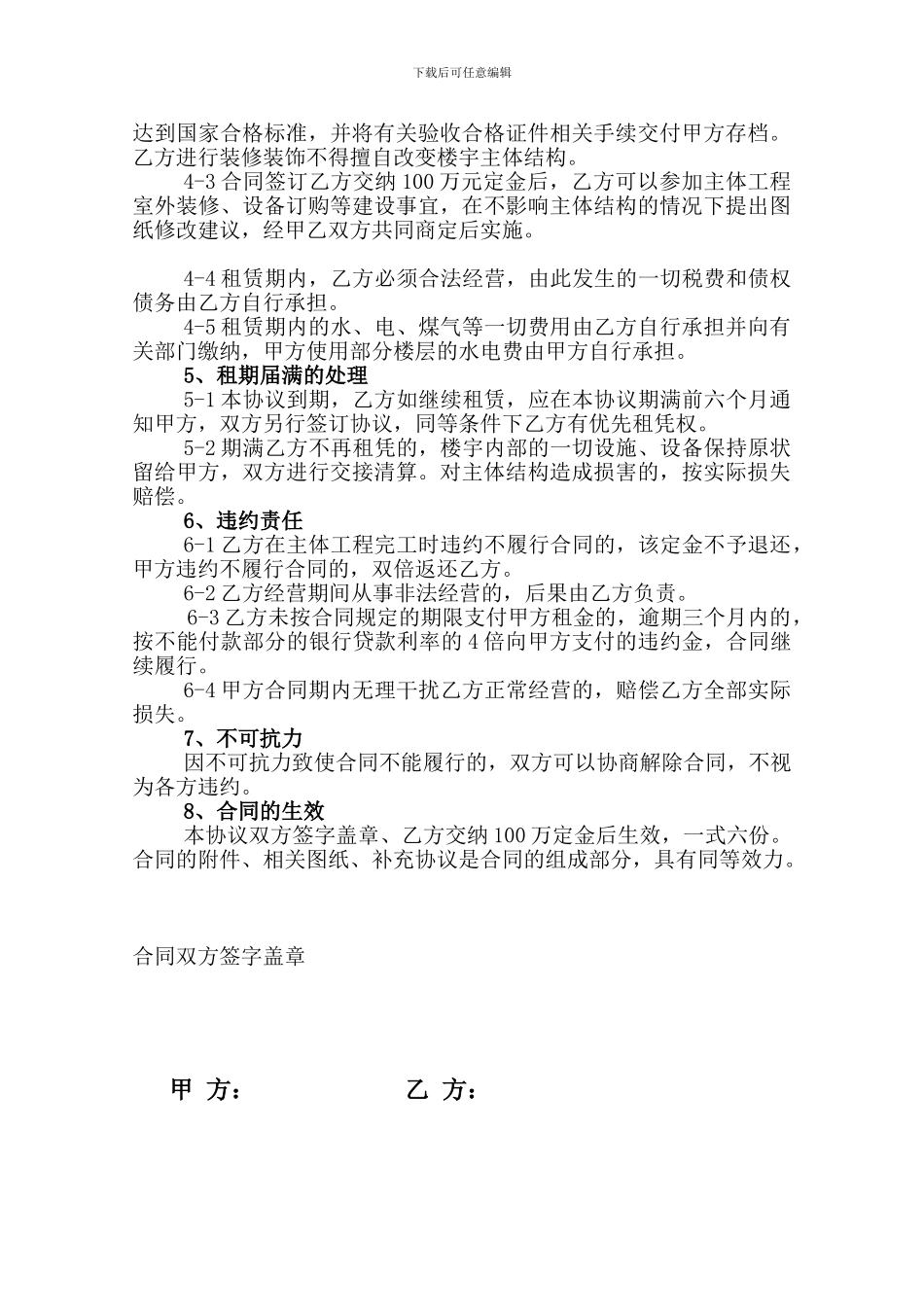 楼宇租赁协议202407_第2页