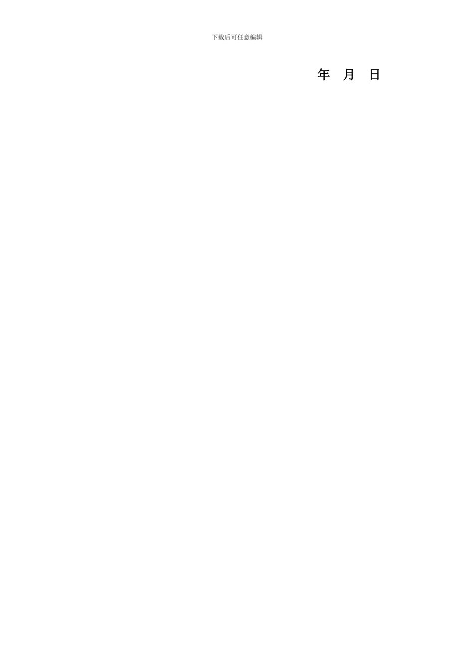 楼宇租赁协议202407_第3页