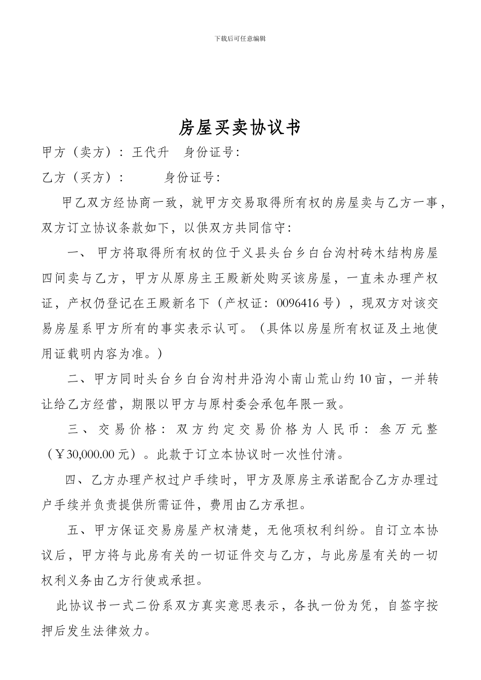 楼房买卖协议书_第2页