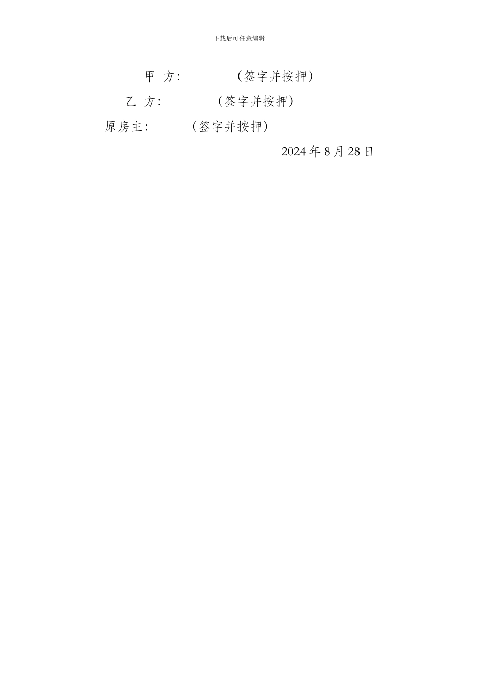 楼房买卖协议书_第3页