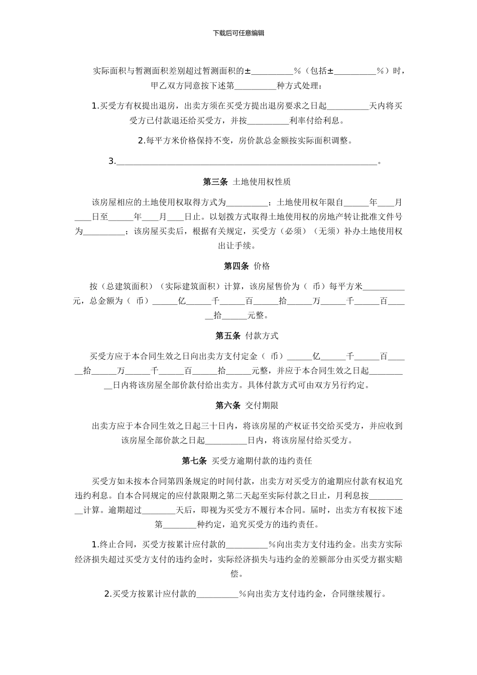 楼房买卖合同范本_第2页