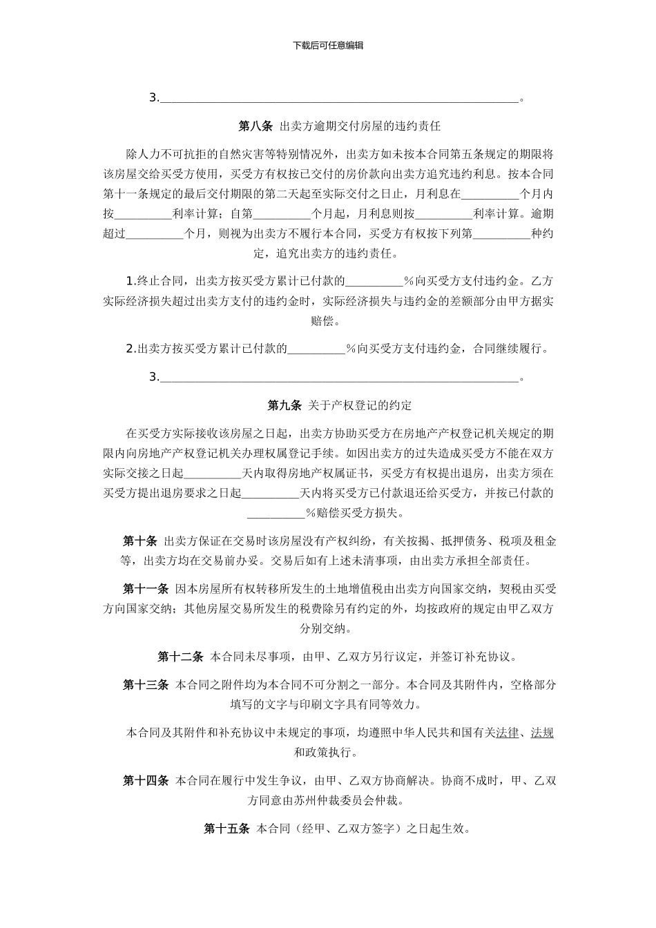 楼房买卖合同范本_第3页