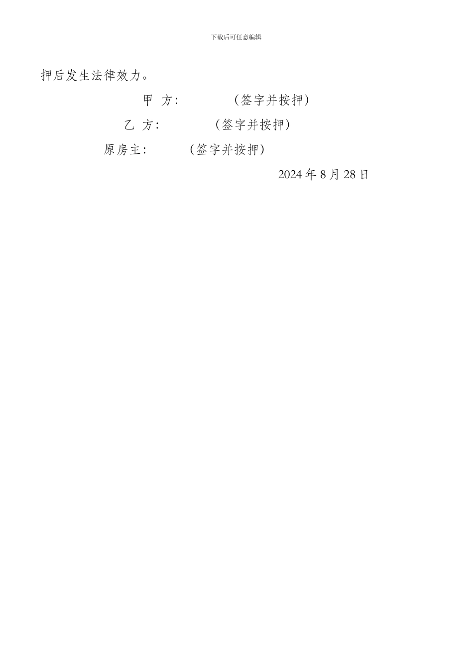 楼房买卖协议书_第3页