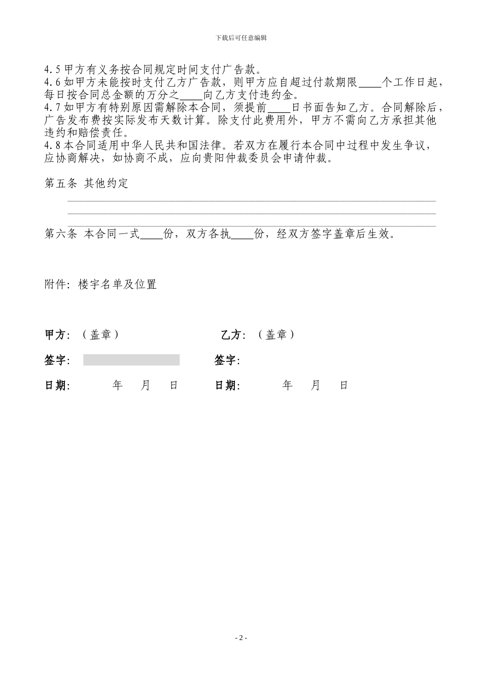 楼宇液晶电视屏广告发布合同_第3页