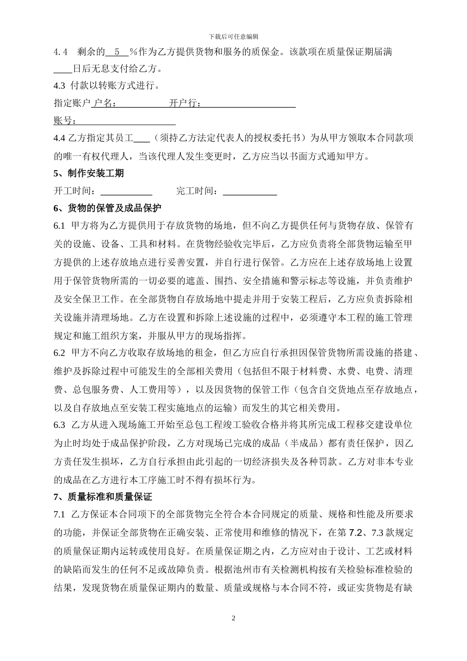 楼体广告字制作安装合同_第2页