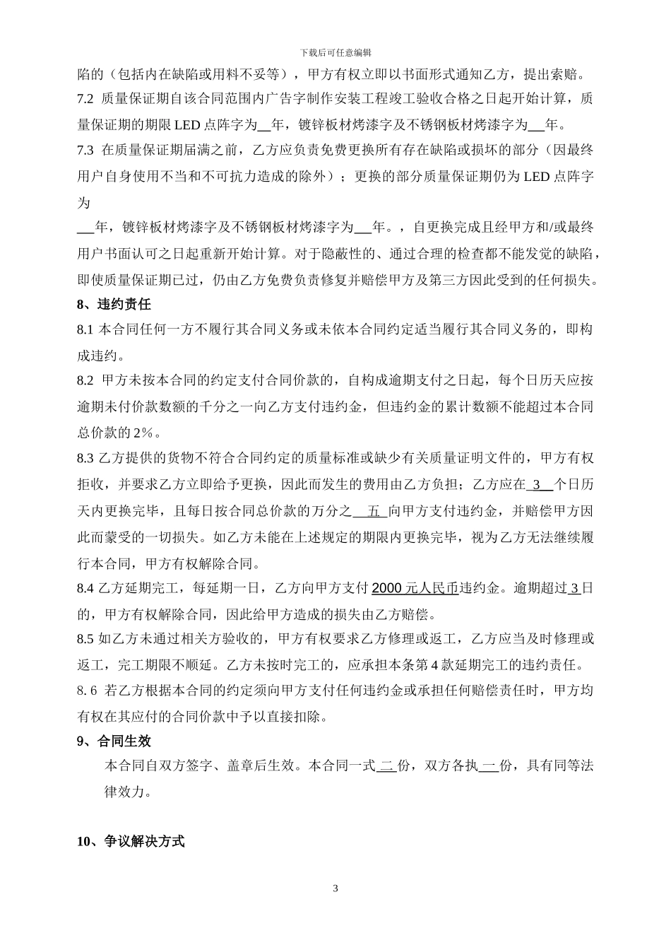 楼体广告字制作安装合同_第3页